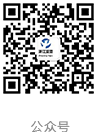 公眾號(hào).png